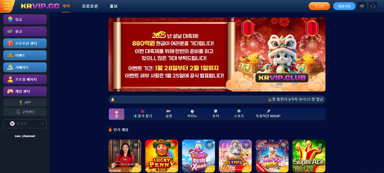 Easy access with KrVip mobile play Easy access with KrVip mobile play